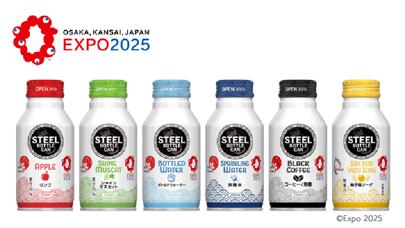 サステナブル素材【スチール】を使ったボトル缶飲料大阪・関西万博のIPMで協賛