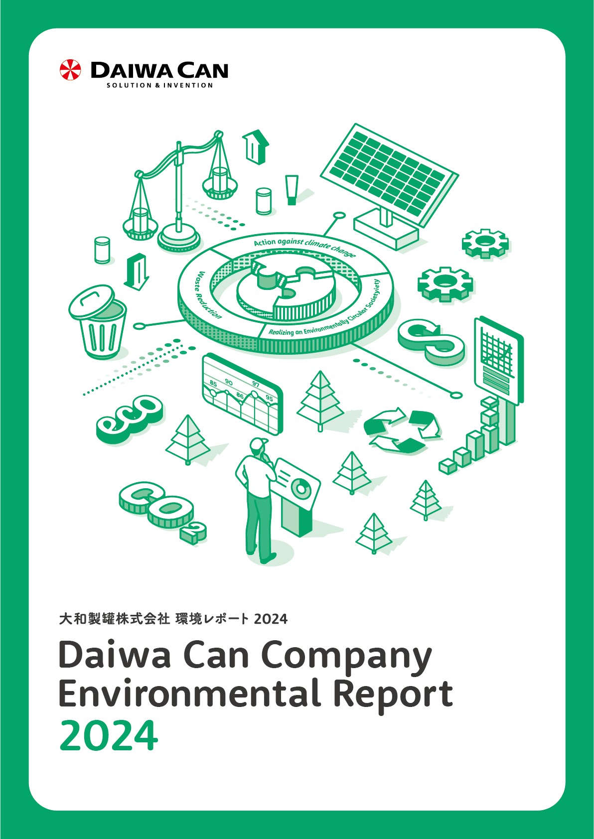 環境レポート2024