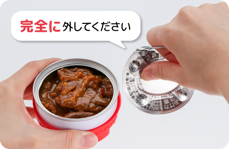 完全に外してください